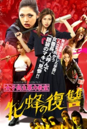 Bloodbath at Pinky High Part 2 film poster