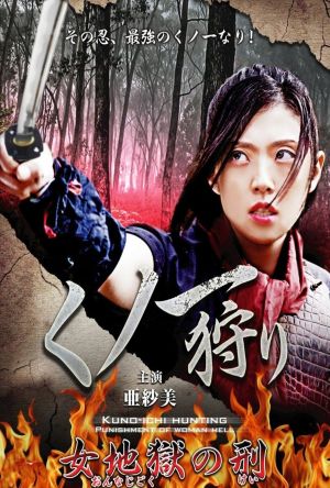 Lady Ninja: Reflections of Darkness (2011): Where to Watch and