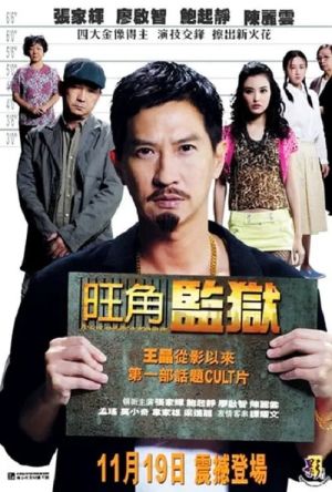 To Live and Die in Mongkok film poster