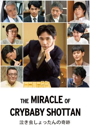 The Miracle of Crybaby Shottan film poster