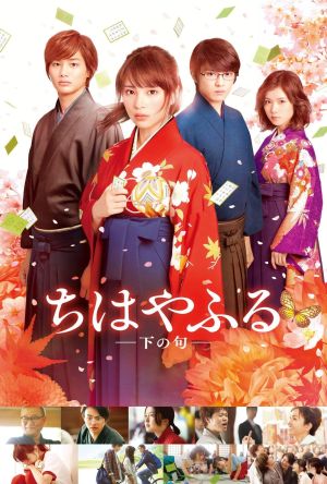 Chihayafuru Part II film poster