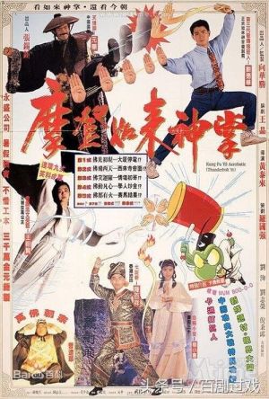 Kung Fu Vs. Acrobatic film poster