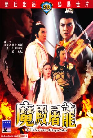 The Hidden Power of the Dragon Sabre film poster