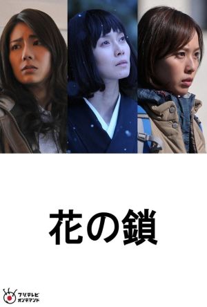 Hana no Kusari film poster