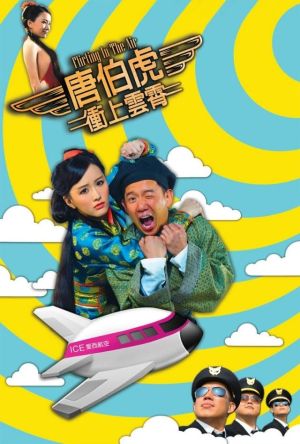 Flirting in the Air film poster