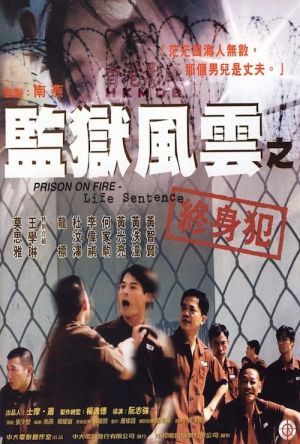 Prison on Fire: Life Sentence film poster