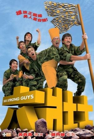 Six Strong Guys film poster