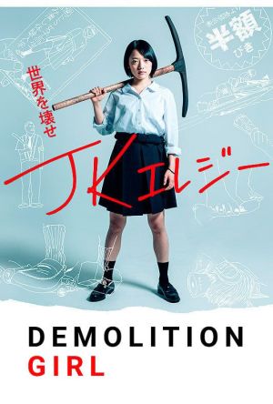 Demolition Girl film poster