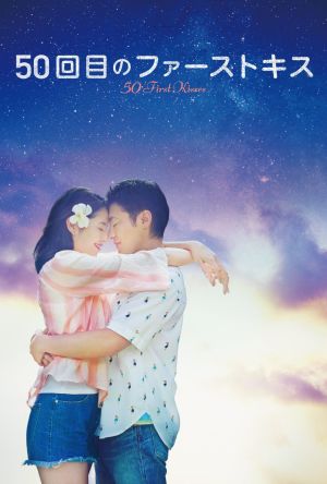 50 First Kisses film poster