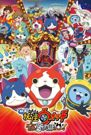 Yo-kai Watch The Movie: The Great King Enma and the Five Tales, Meow! film poster