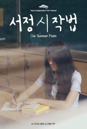 Our Summer Poem film poster