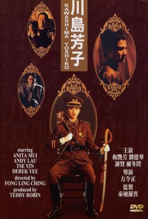 Kawashima Yoshiko: The Last Princess of Manchuria film poster