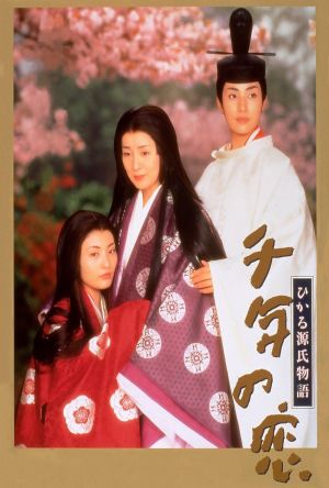 Love of a Thousand Years - Story of Genji film poster