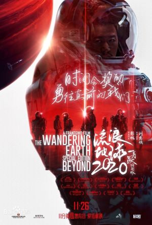 The Wandering Earth - Special Edition: Beyond 2020 film poster