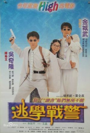 Young Policemen in Love film poster