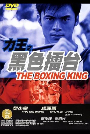 The Boxing King film poster