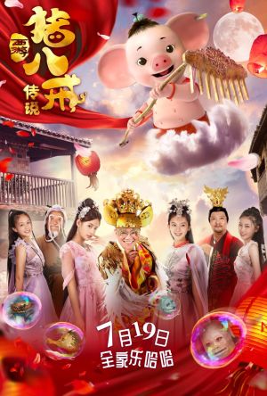 The Legend of Pig Warrior film poster