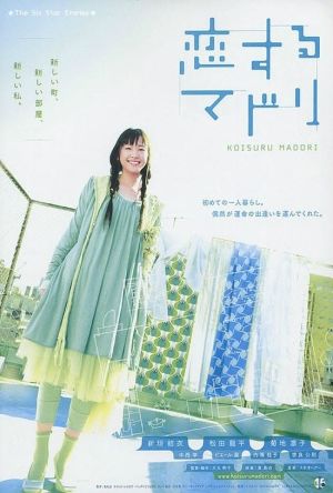 Tokyo Serendipity film poster