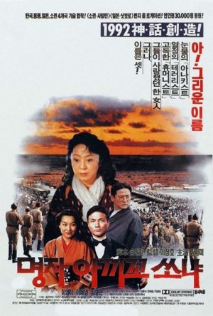 Myong-Ja Akiko Sonia film poster