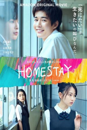 Homestay film poster