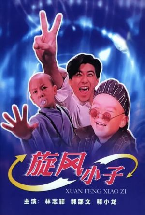 Shaolin Popey film poster