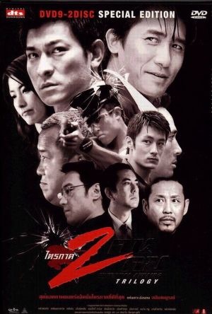 Infernal Affairs Trilogy (Chronological Edition) film poster