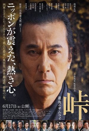 The Pass: Last Days of the Samurai film poster