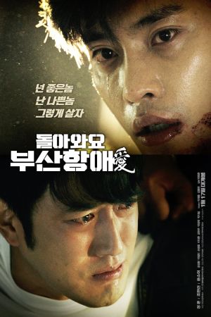 Brothers in Heaven film poster