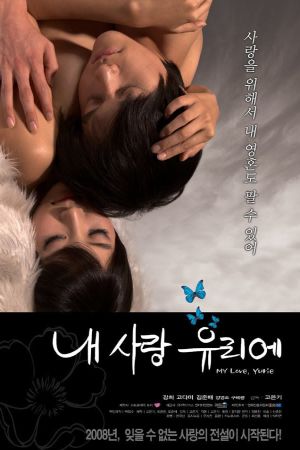 My Lover Yurie film poster