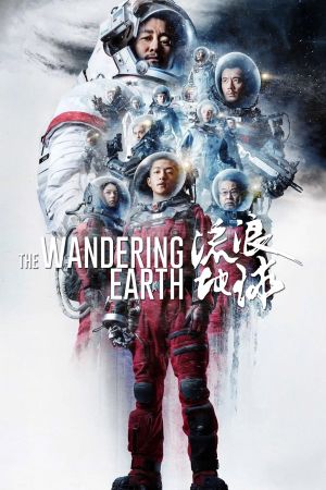 The Wandering Earth film poster