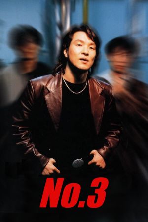 No.3 film poster