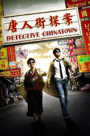 Detective Chinatown film poster