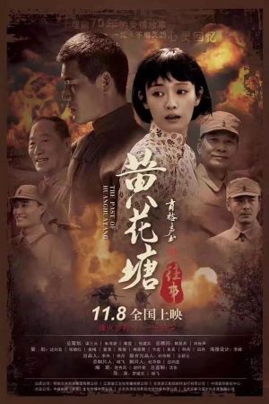 The Past of Huanghuatang film poster