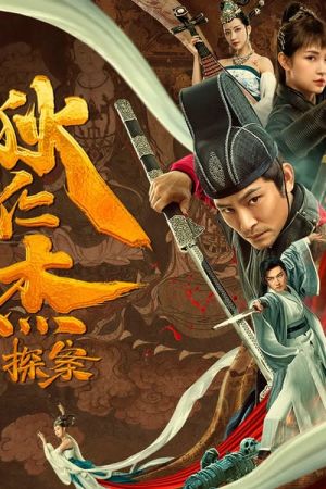 Detection of Di Renjie film poster