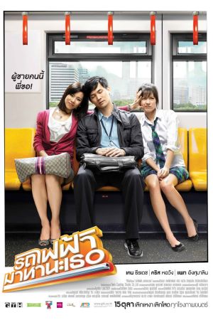 Bangkok Traffic Love Story film poster