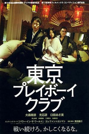 Tokyo Playboy Club film poster