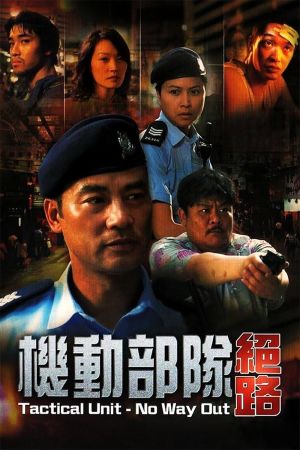 Tactical Unit - No Way Out film poster