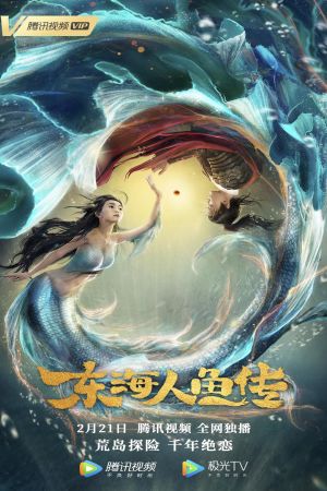 The Legend of Mermaid film poster
