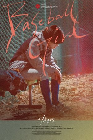 Baseball Girl film poster