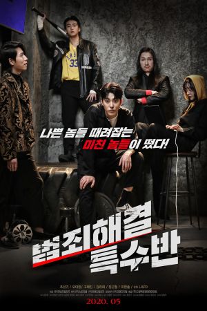 Crime Solving Special Squad film poster