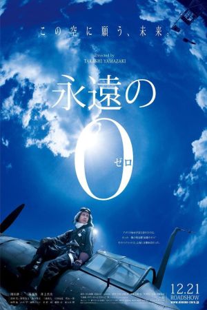 The Eternal Zero film poster