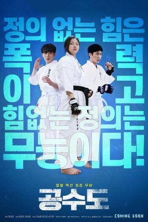 Justice High film poster