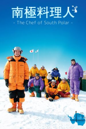 The Chef of South Polar film poster