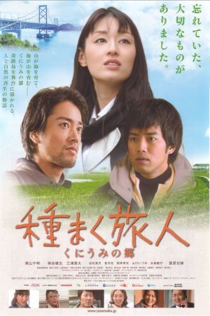 A Sower of Seeds 2 film poster