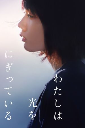 Mio on the Shore film poster