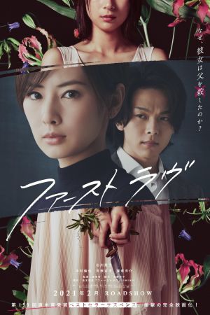 First Love film poster