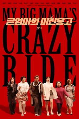 My Big Mama's Crazy Ride film poster