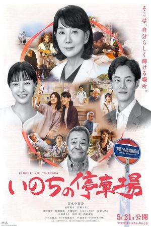 Life's Station film poster