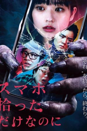 Phone of the Dead film poster