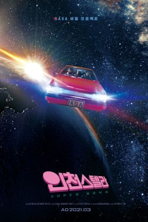 Super Nova film poster